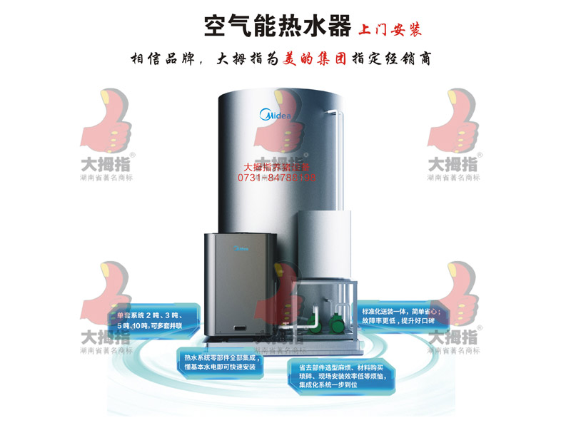 空氣能熱水器